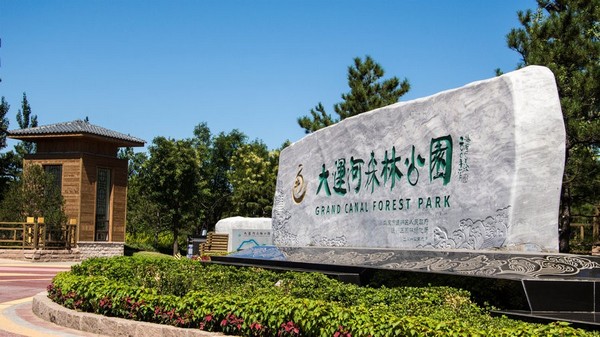 Công viên Grand Canal Forest là một trong những điểm đến nổi bật của Bắc Kinh