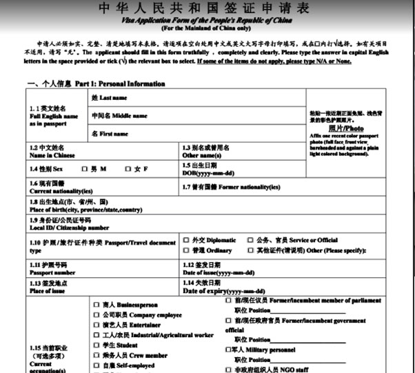 Điền đầy đủ thông tin tờ khai nhập cảnh Trung Quốc